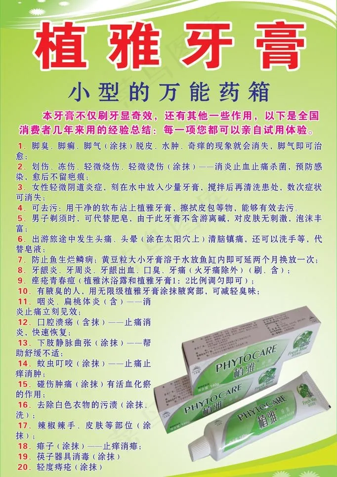 植雅牙膏图片cdr矢量模版下载