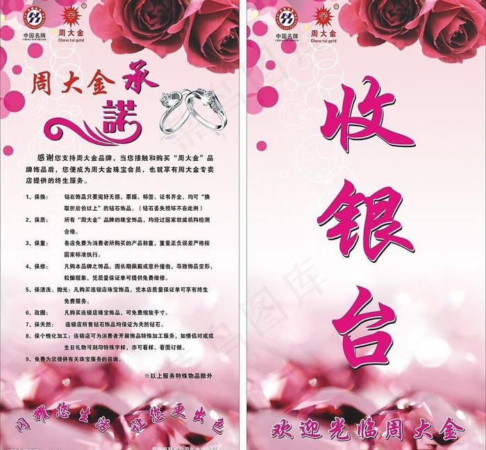 珠宝 海报图片cdr矢量模版下载