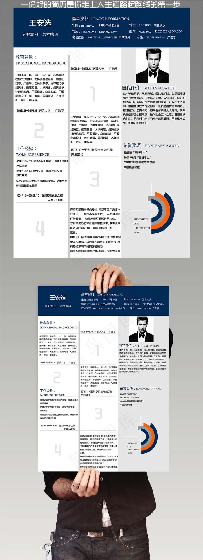 蓝色时尚简约求职简历psd模版下载