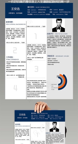 蓝色时尚简约求职简历