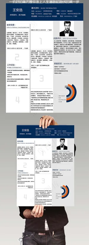 蓝色时尚简约求职简历