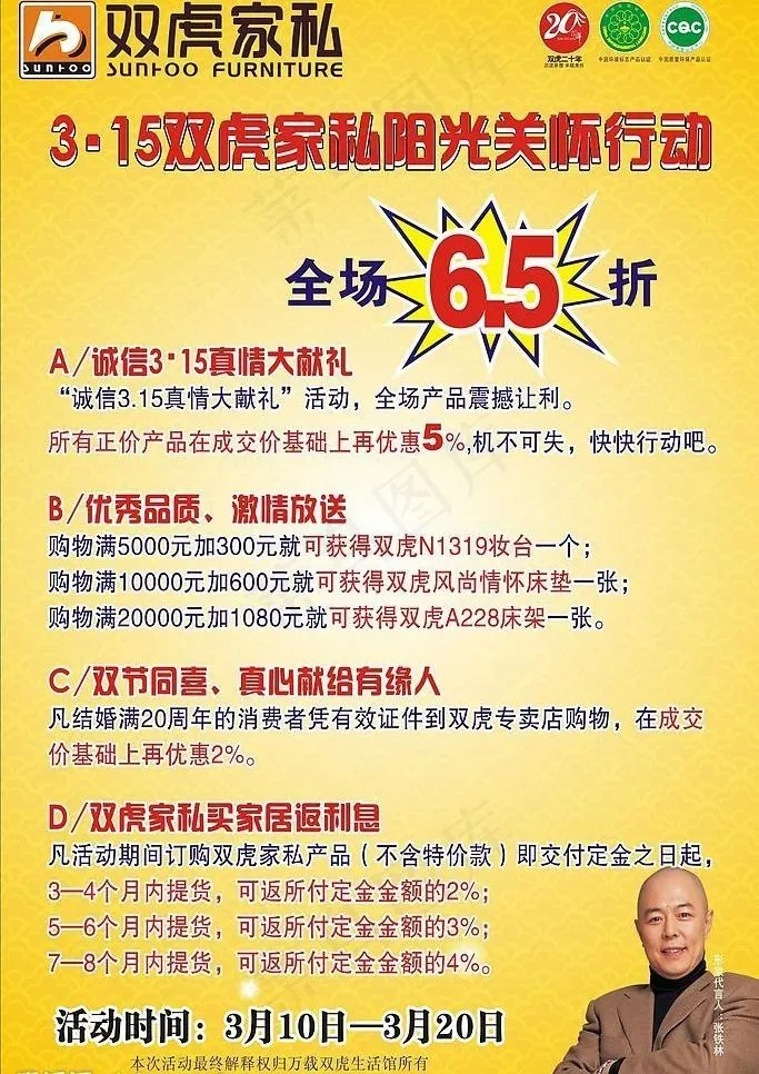 双虎315海报图片cdr矢量模版下载