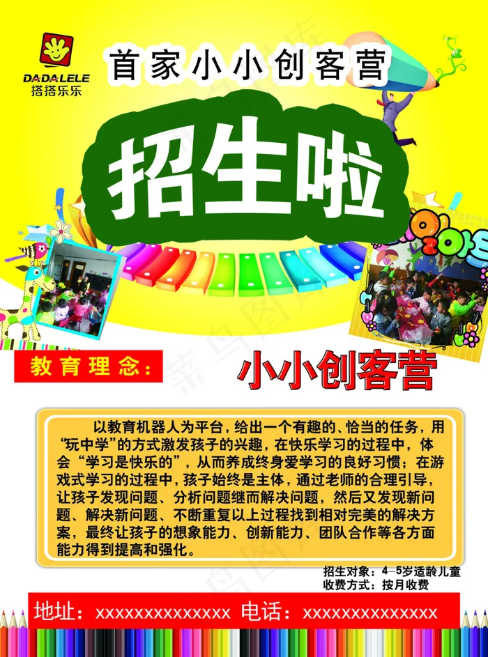 搭搭乐乐  招生单页  小小创客营 原创(2551X3437(DPI:300))psd模版下载