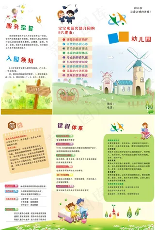 幼儿园介绍单页