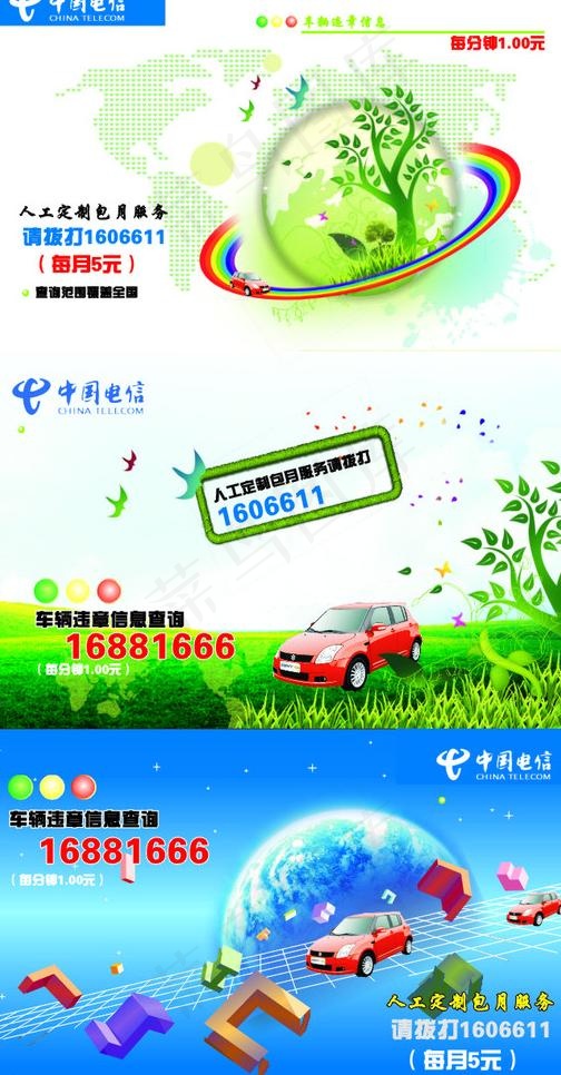 电信卡片图片cdr矢量模版下载