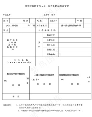 机关或单位工作人员一次性补贴标准认...