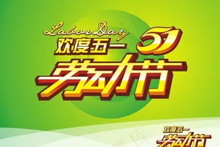 五一劳动节海报模板