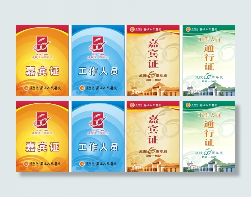 嘉宾证工作证通行证矢量图