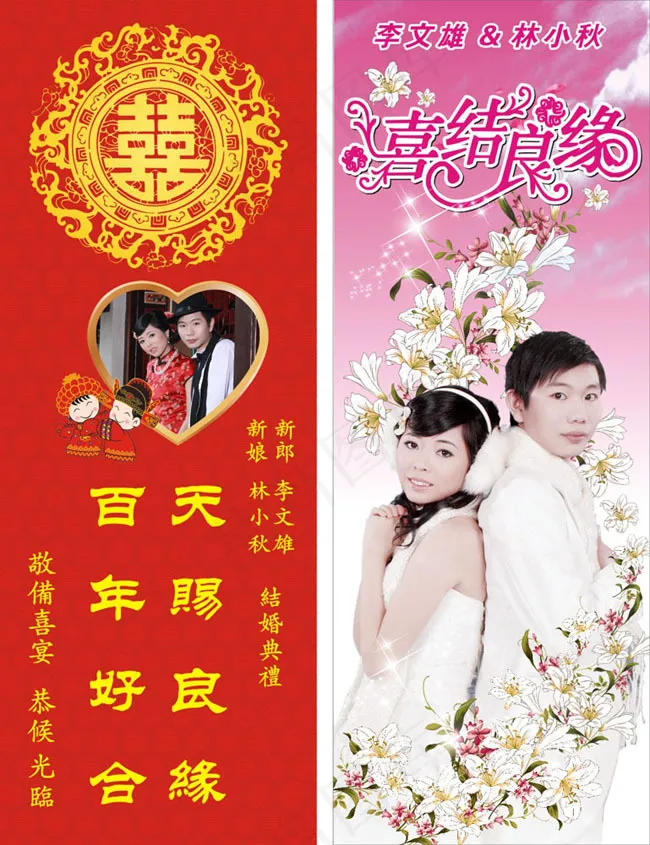 婚庆X展架模板矢量素材cdr矢量模版下载