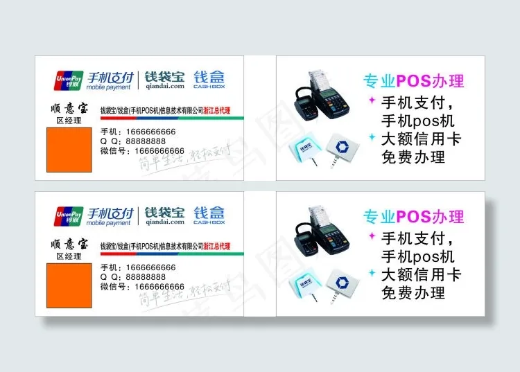POS机名片cdr矢量模版下载