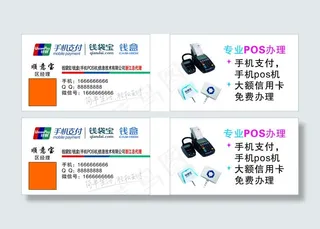 POS机名片