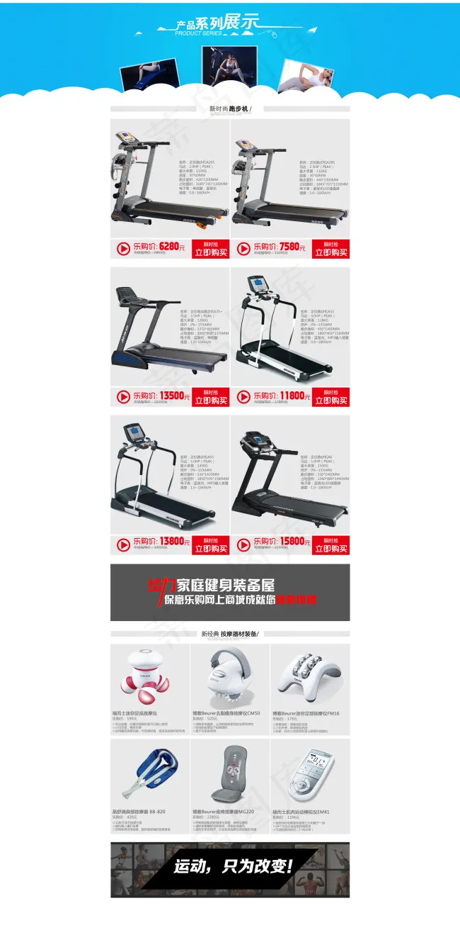 健身器材活动展示页面psd模版下载