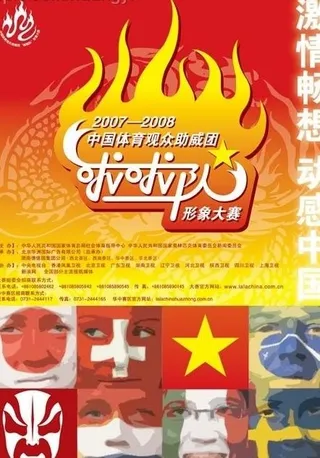 中国体育啦啦队形象大赛海报原稿图片