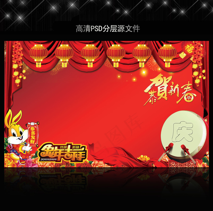 2011年兔年春节PSD模版下载(5906X3661(DPI:300))psd模版下载