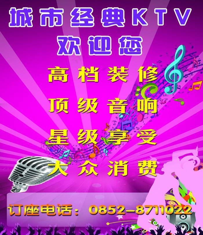 ktv广告图片(3465X4256(DPI:100))psd模版下载