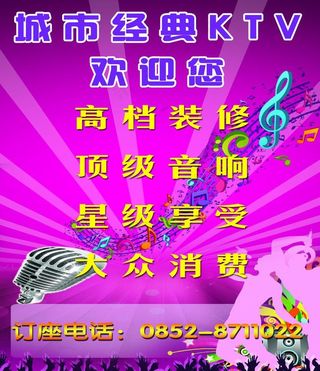 ktv广告图片