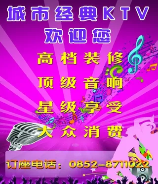 ktv广告图片