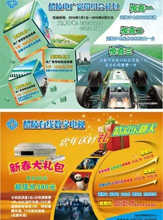 数字有线电视图片