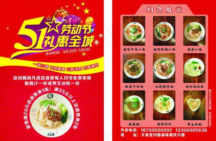 重庆小面 宣传单(210X297)cdr矢量模版下载
