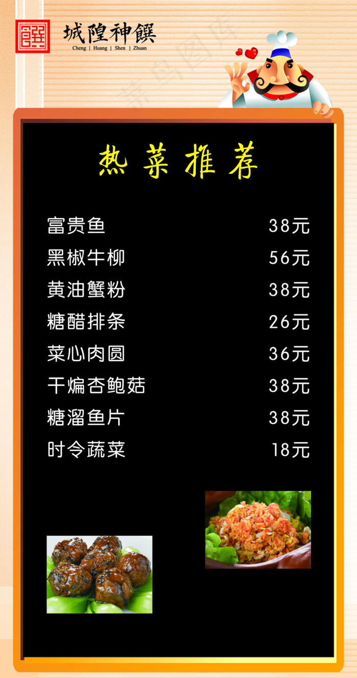 菜单台卡海报psd模版下载
