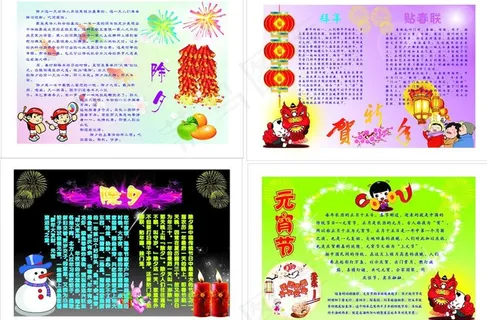 节日小报图片