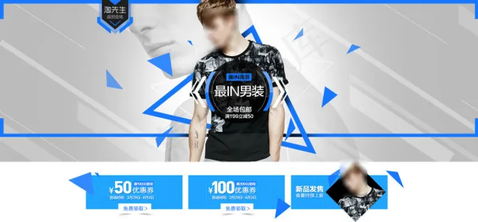 男装海报优惠券