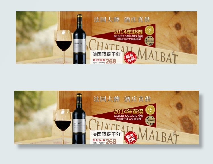 葡萄酒 淘宝海报图片psd模版下载