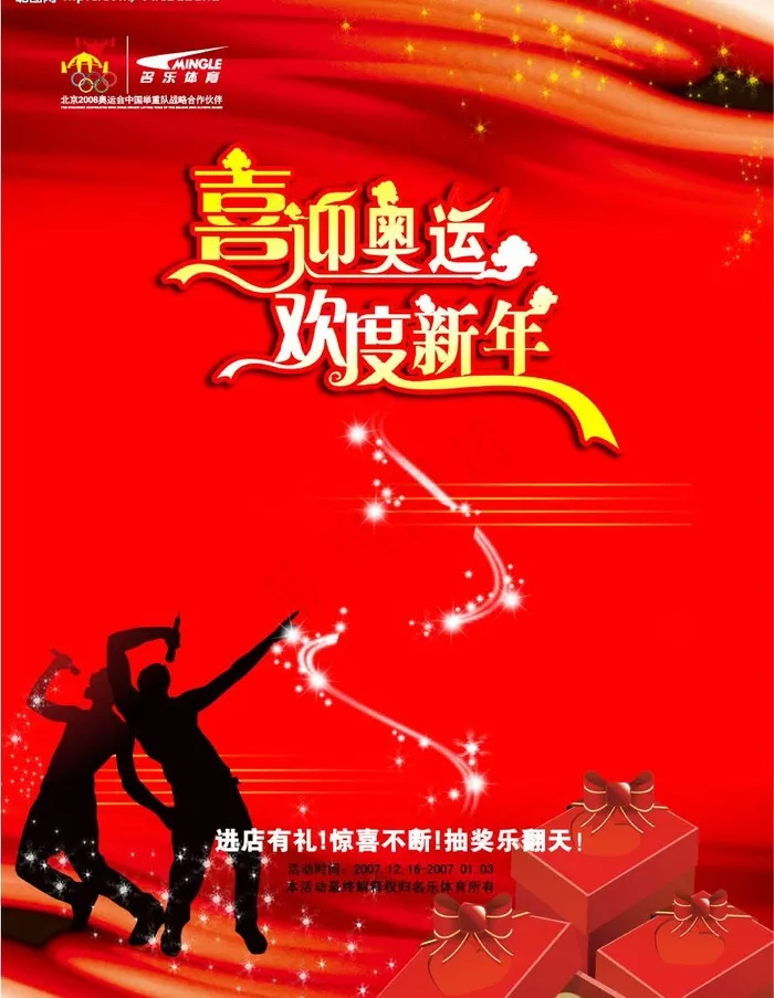 抽奖海报图片psd模版下载