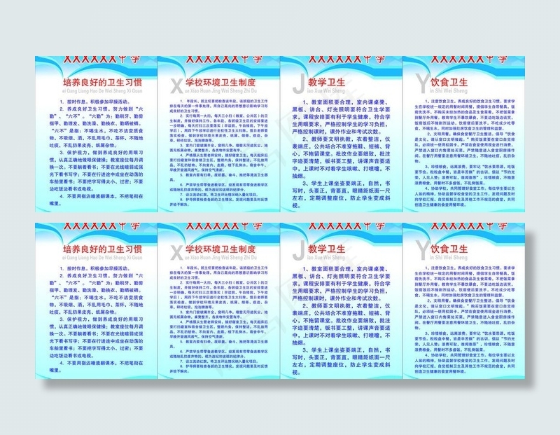 学校卫生管理制度图片cdr矢量模版下载
