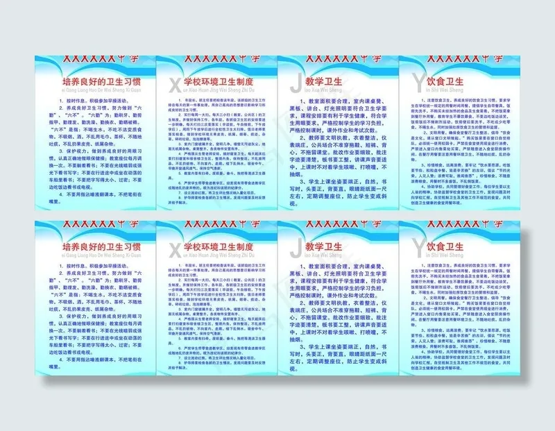 学校卫生管理制度图片cdr矢量模版下载
