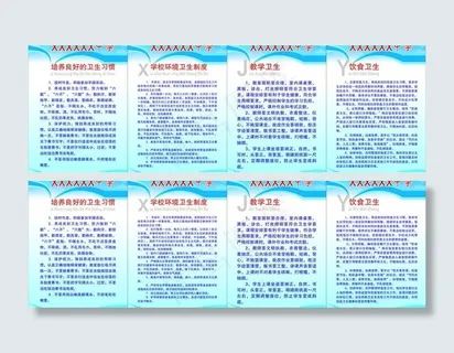 学校卫生管理制度图片