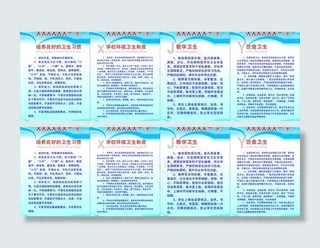 学校卫生管理制度图片