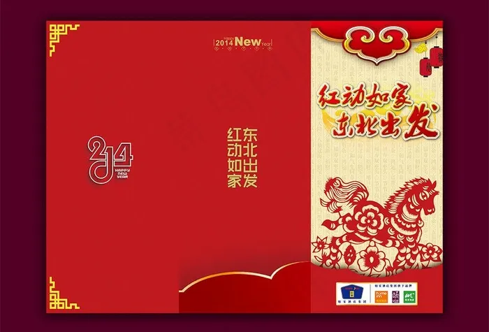 新年节目单图片(3437X2551(DPI:300))psd模版下载