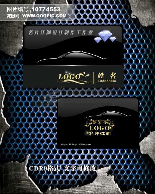 高档汽车名片模版
