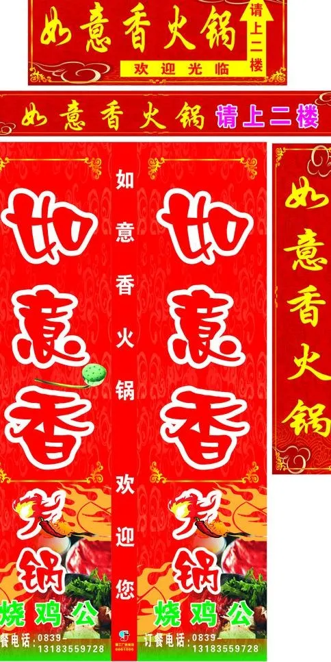 火锅店招牌 红色cdr矢量模版下载