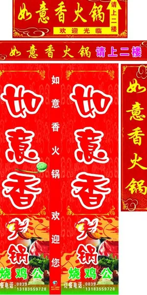 火锅店招牌 红色