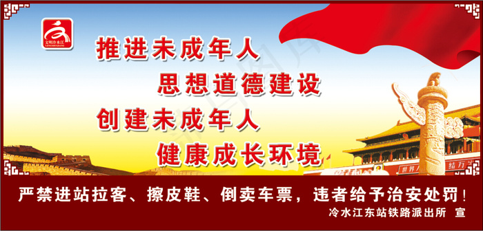 创文未成年人文明道德牌