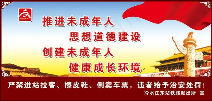 创文未成年人文明道德牌psd模版下载