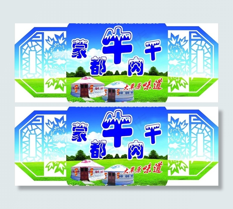 牛肉干图片(900X400)cdr矢量模版下载