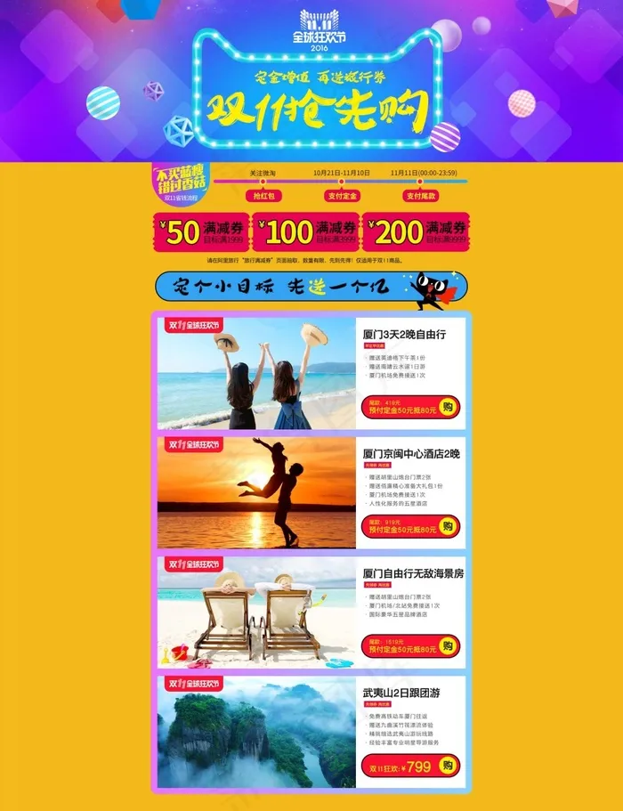 2016淘宝天猫双11页面设计psd模版下载