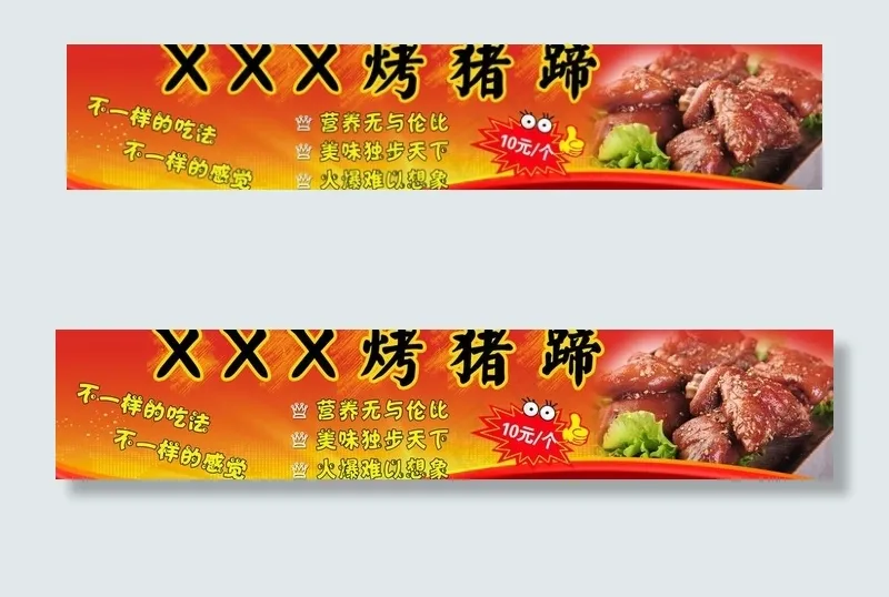 烤猪蹄 展板