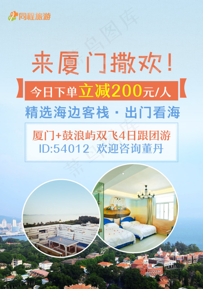 旅游海报psd 素材下载,厦门旅游...psd模版下载