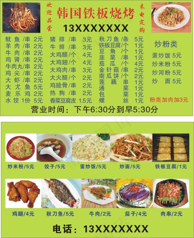 铁板烧韩国cdr矢量模版下载