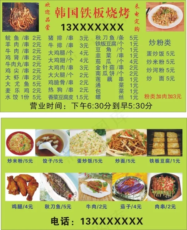 铁板烧韩国cdr矢量模版下载