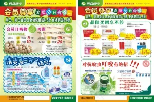 药店单页