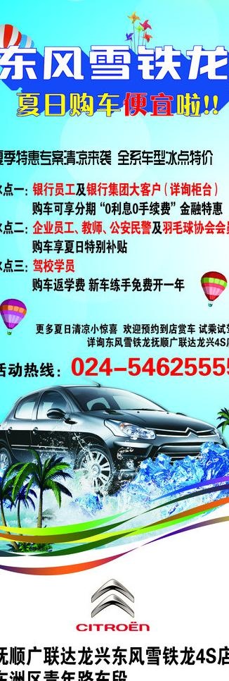 东风雪铁龙夏日购车图片