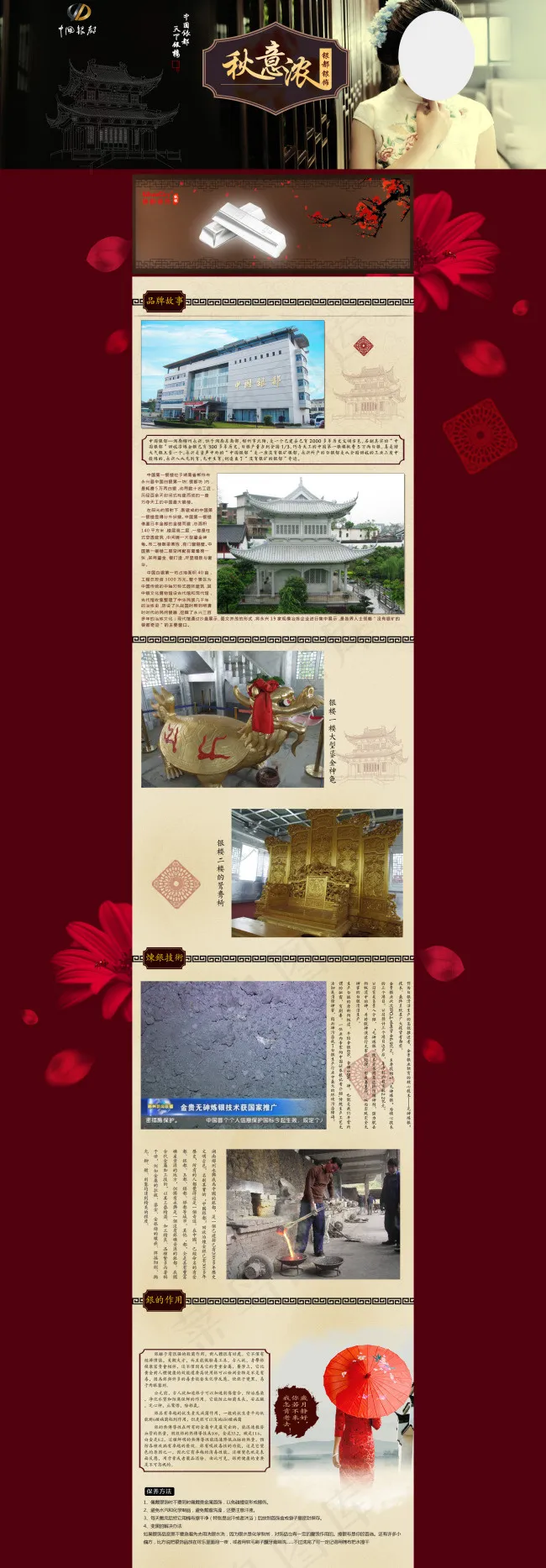 银都银饰品牌故事(1920X5515(DPI:72))psd模版下载