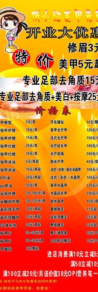 俏小妞美甲先锋 卡通人物 泡脚图片(100X150)cdr矢量模版下载