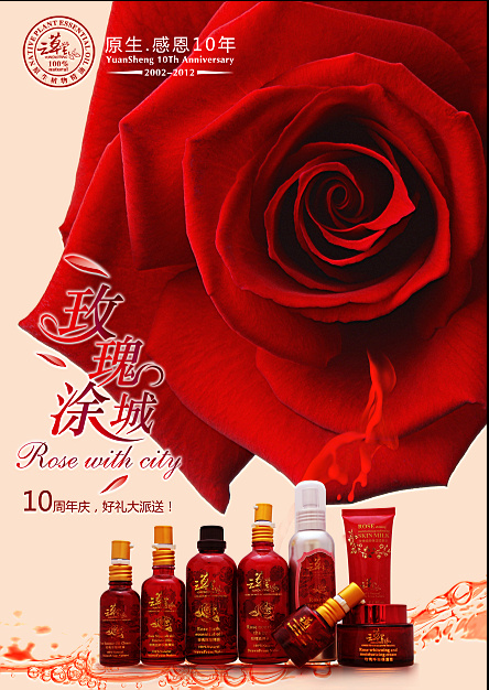 玫瑰涂城psd模版下载