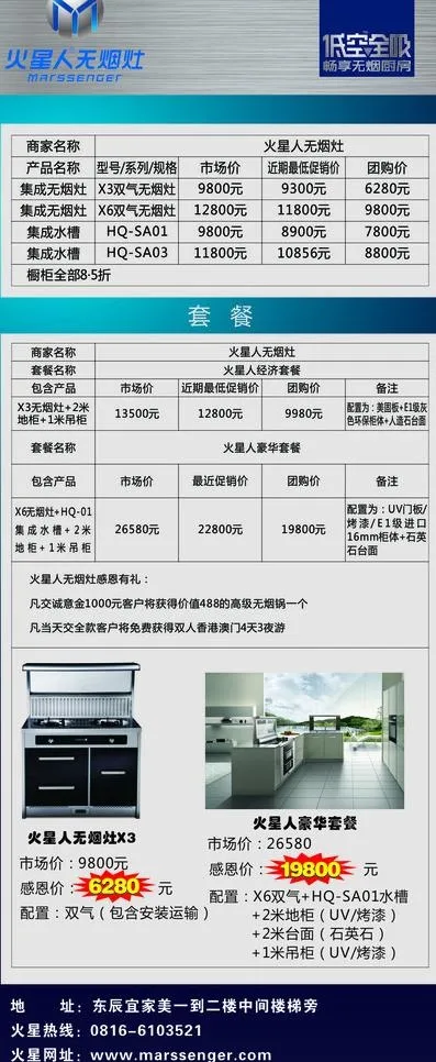 x展架 套餐价格 活动展架图片cdr矢量模版下载
